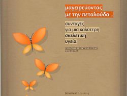 Βιβλίο Μαγειρικής