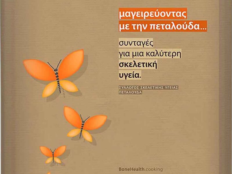 Βιβλίο Μαγειρικής