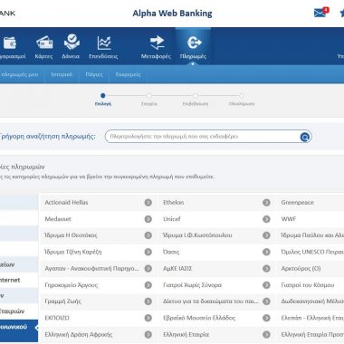 Alpha Bank – Δωρεά Υπέρ Σκοπού!