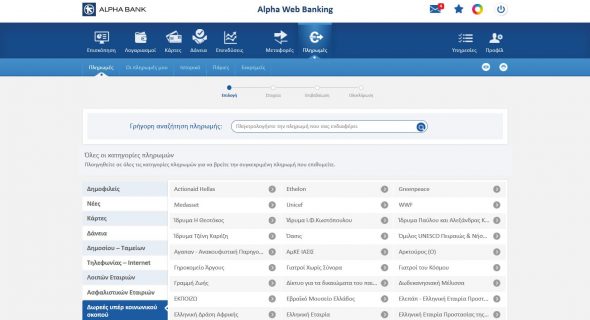Alpha Bank – Δωρεά Υπέρ Σκοπού!